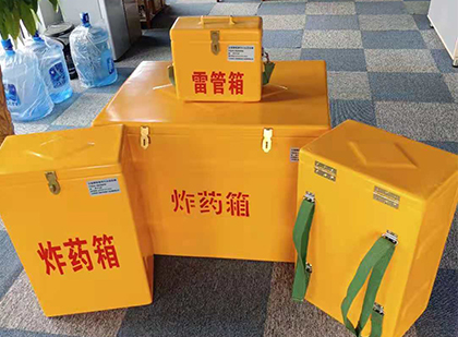 兰陵玻璃钢（雷管）炸药箱