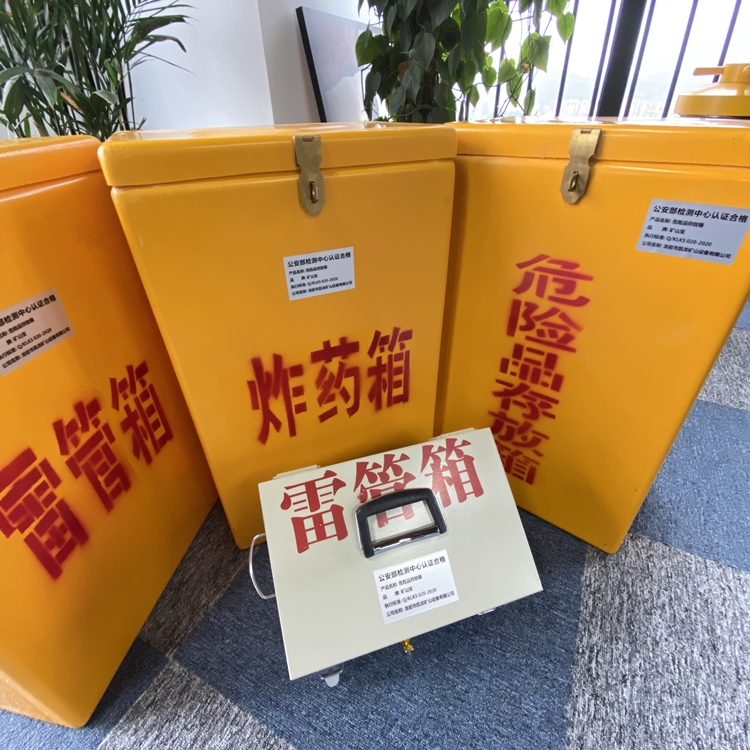 兰陵火工品存放箱 手提式雷管炸药箱的材质特性与标准规格解析